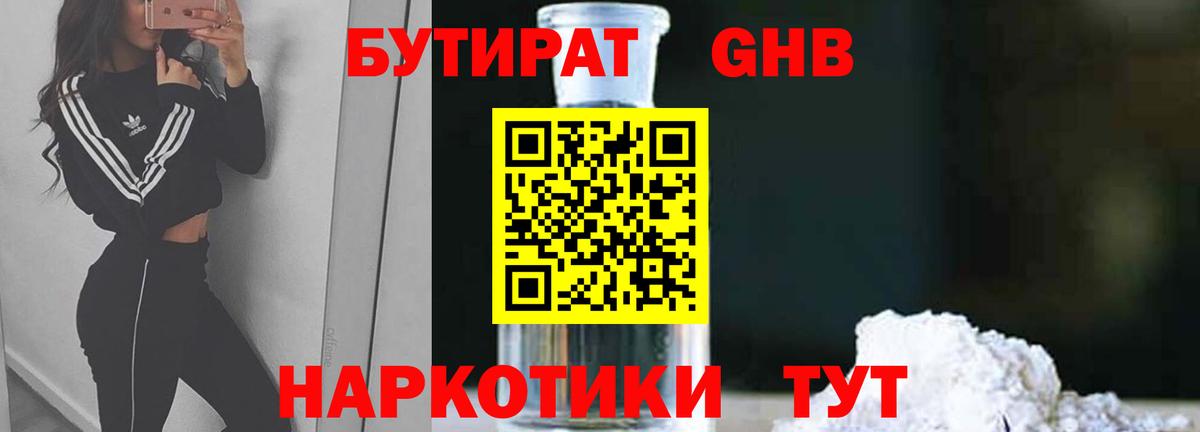 БУТИРАТ BDO  Вход с VPN  Кольчугино 