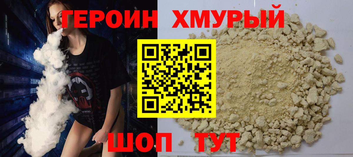 ГЕРОИН VHQ Кольчугино